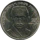 1 рубль 1989, Хамза Хаким-заде Ниязи