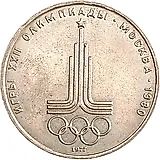 1 рубль 1977, эмблема