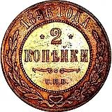 2 копейки 1896, СПБ