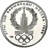 150 рублей 1977, ЛМД, эмблема