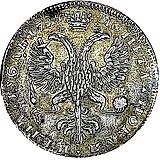1 рубль 1725, Екатерина I, петербургский тип, портрет влево, без обозначения монетного двора, трилистники разделяют надпись реверса