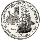 25 рублей 1991, ЛМД, Ново-Архангельск Proof