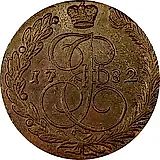 5 копеек 1782, ЕМ