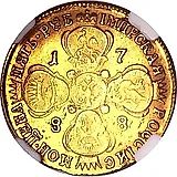 5 рублей 1788, СПБ