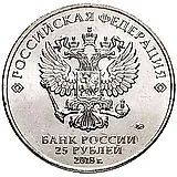 25 рублей 2018, ММД, Ну, погоди!