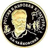 100 рублей 1993, ММД, Чайковский Proof
