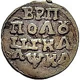 полушка 1721, НД, год славянскими буквами