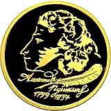 50 рублей 1999, ММД, Пушкин Proof