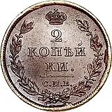 2 копейки 1811, СПБ-МК