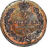 1 копейка 1829, ЕМ-ИК