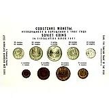 1961 Vneshtorgbank USSR Annual Set