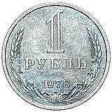 1 Ruble 1978