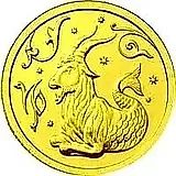 25 рублей 2005, ММД, Козерог