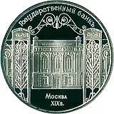 5 рублей 1991, Гос. Банк в Москве Proof