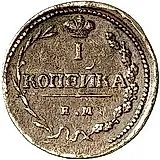 1 копейка 1810, ЕМ-НМ, орёл особого рисунка ("пчёлка")
