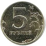 5 рублей 2002, ММД