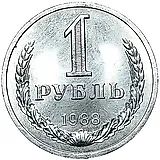 1 Ruble 1988
