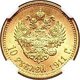 10 рублей 1911, ЭБ
