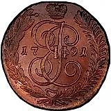 5 копеек 1791, АМ