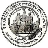 25 рублей 1991, ЛМД, крепостное право Proof