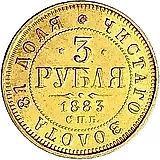 3 рубля 1883, СПБ-АГ