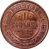 1 копейка 1886, СПБ