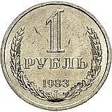 1 Ruble 1983