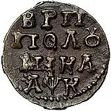 полушка 1720, НД, год славянскими буквами