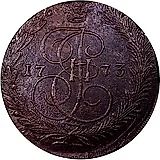 5 копеек 1773, ЕМ