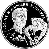 150 рублей 1994, ЛМД, Врубель Proof