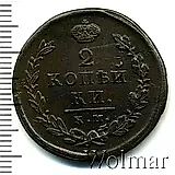 2 копейки 1816, КМ-АМ
