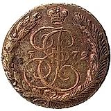 5 копеек 1772, ЕМ