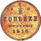 1/2 Kopeck 1916
