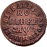 1 копейка 1713, НД