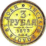 3 рубля 1873, СПБ-НІ