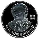 1 рубль 1986, Ломоносов, Новодел