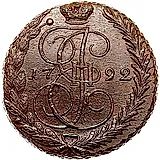 5 копеек 1792, ЕМ