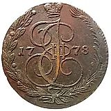 5 копеек 1778, ЕМ, орёл 1780 - 1787, нового образца