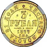 3 рубля 1877, СПБ-НФ