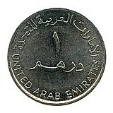 1 дирхам 2007, ОАЭ [Объединённые Арабские Эмираты (ОАЭ)]