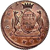 5 копеек 1764, сибирская монета, новодел