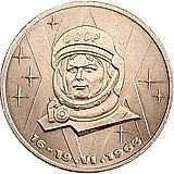 1 рубль 1983, Терешкова