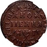 1 копейка 1713, МД