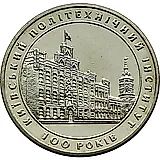 2 гривны 1998, Киевский политехнический институт [Украина]
