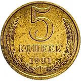 5 копеек 1991, М