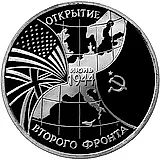 3 рубля 1994, ММД, второй фронт Proof