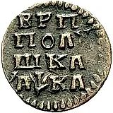 полушка 1721, без обозначения монетного двора, год славянскими буквами