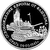 3 рубля 1995, ММД, Прага Proof