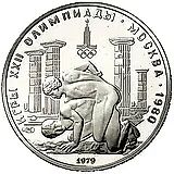 150 рублей 1979, ЛМД, борцы