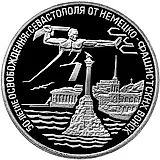 3 рубля 1994, ЛМД, Севастополь Proof